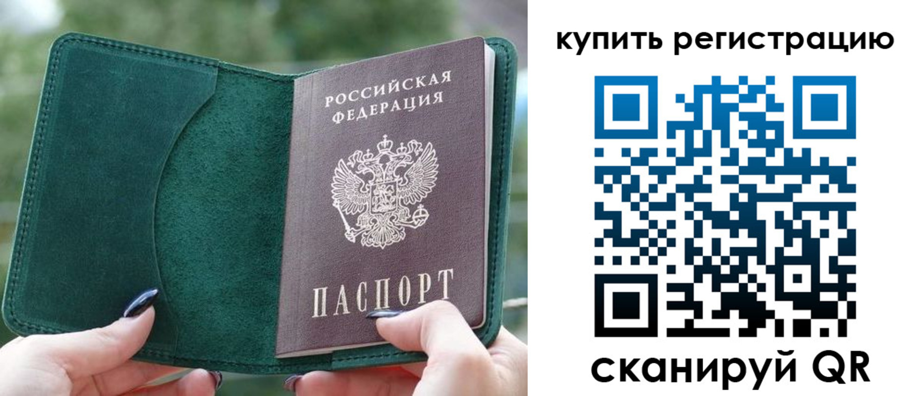 временная регистрация купить в Ижевске