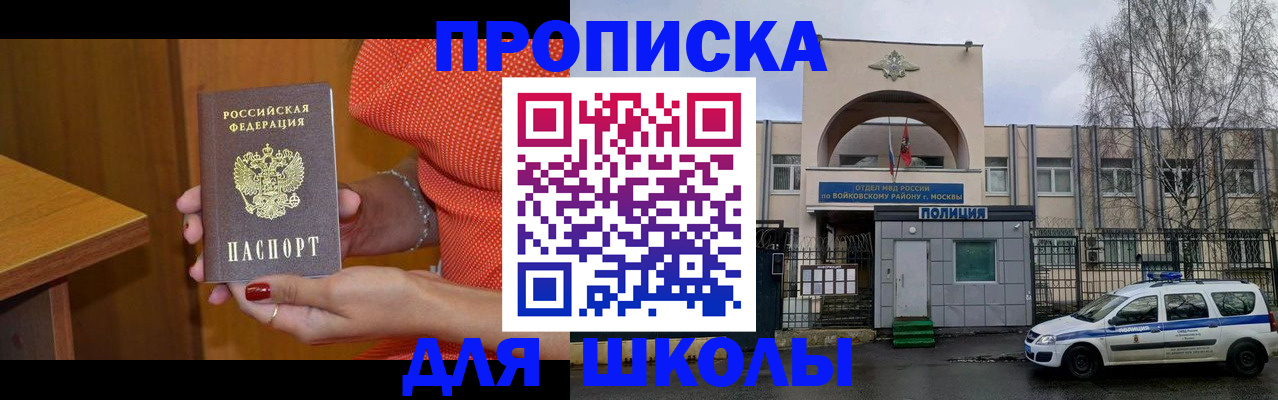 прописка для школы в Ижевске