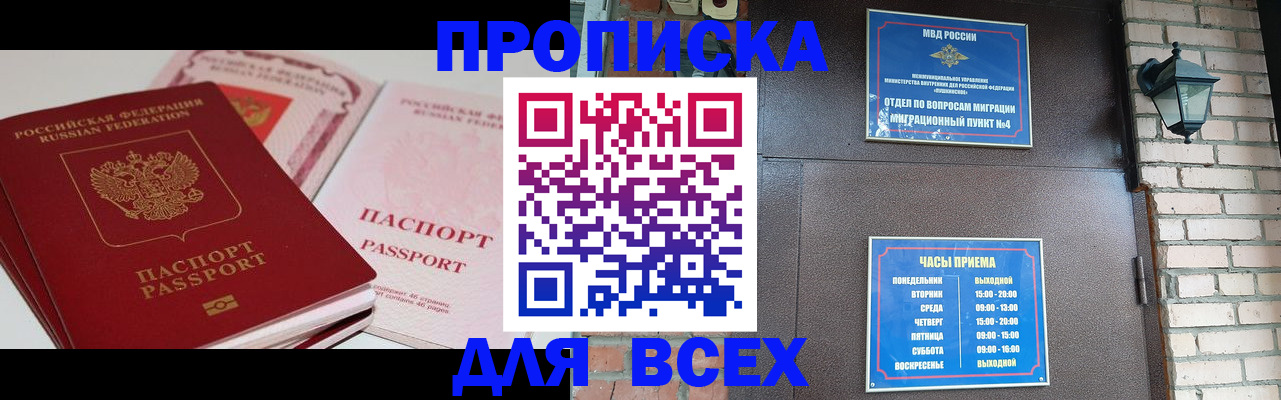 где прописаться в Ижевске